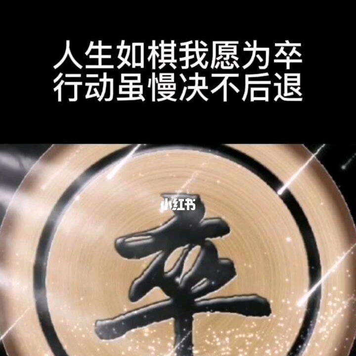 人生如棋