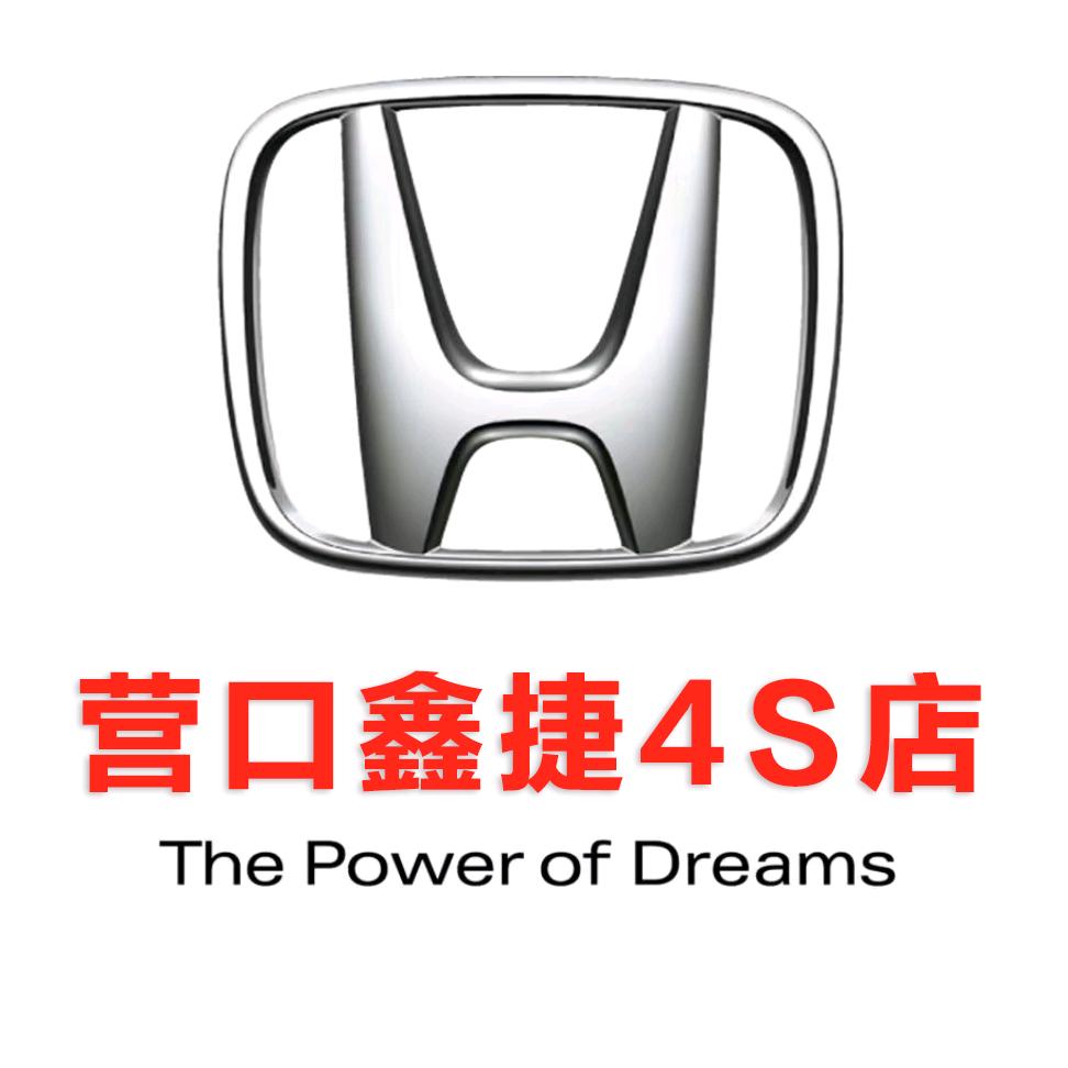 东风本田营口鑫捷店