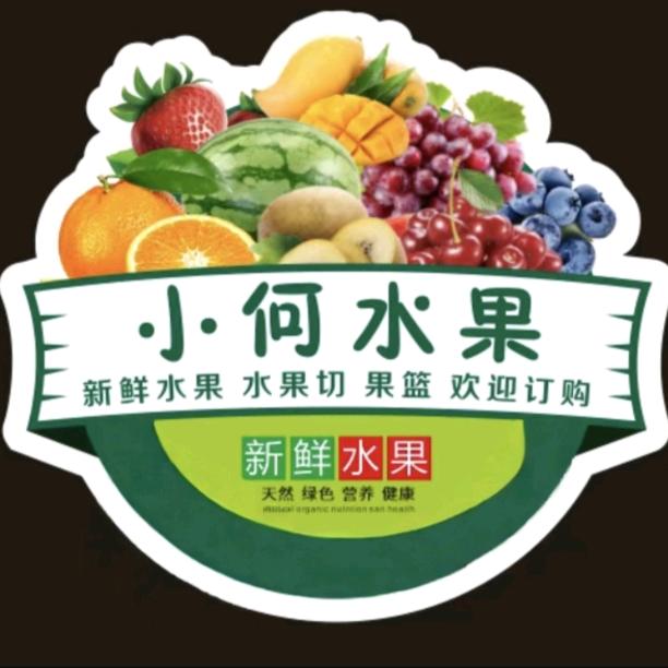 小何水果