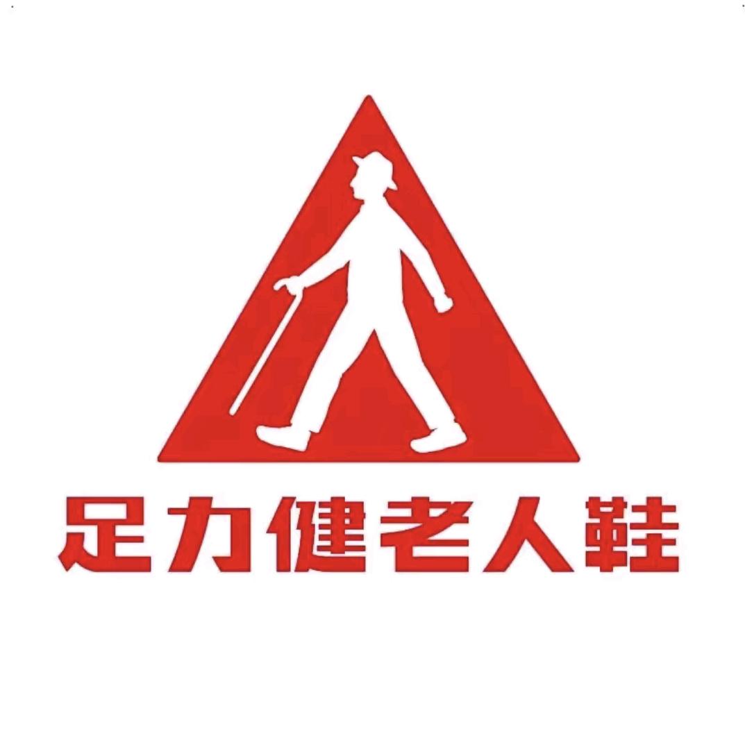 足力健老人鞋团购