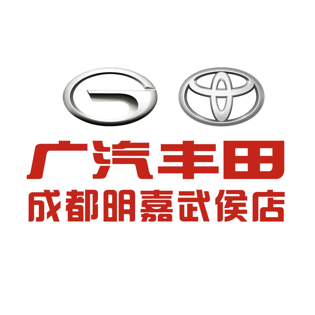 广汽丰田成都明嘉武侯店