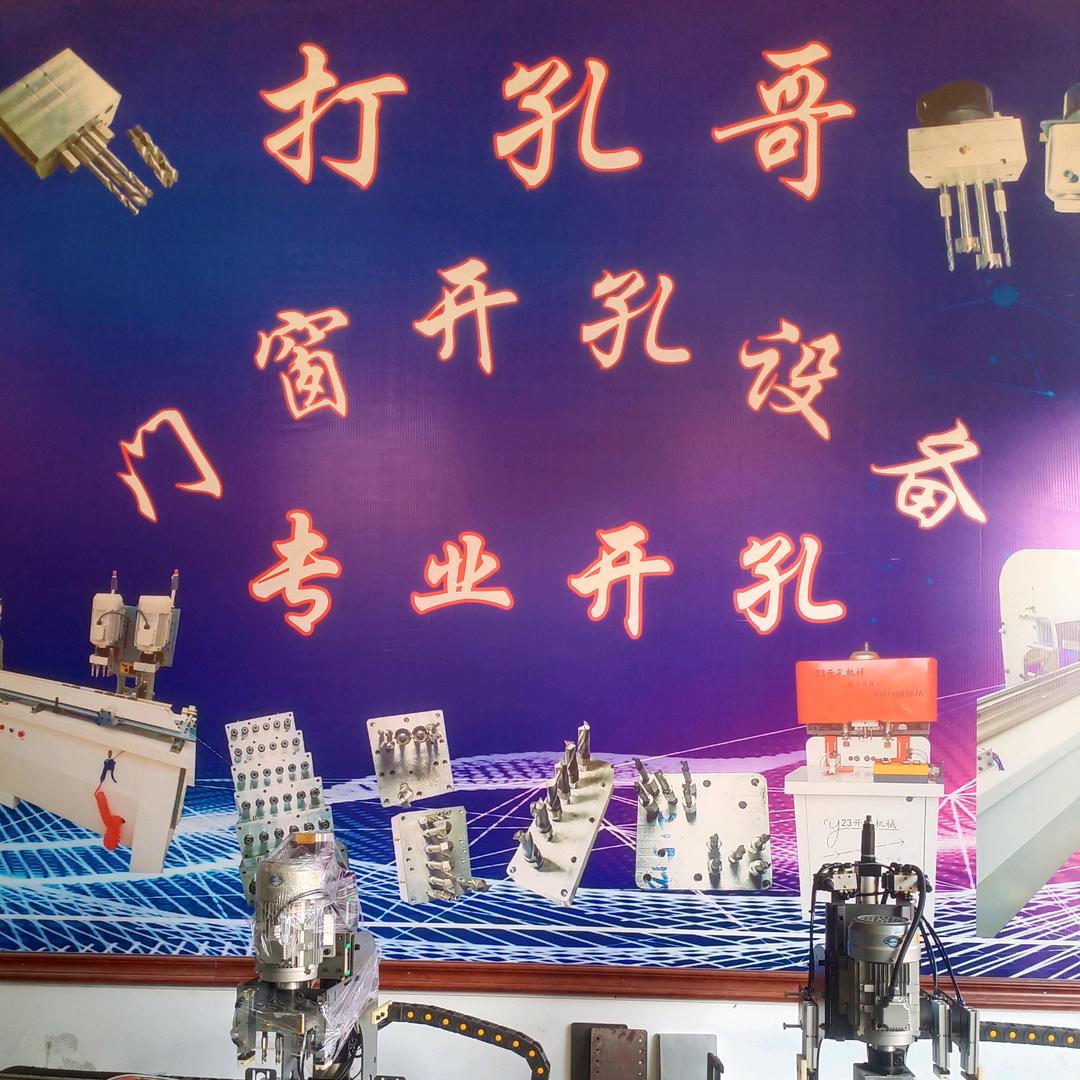 打孔哥！门窗开孔设备厂