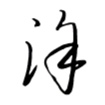 @嫑繫