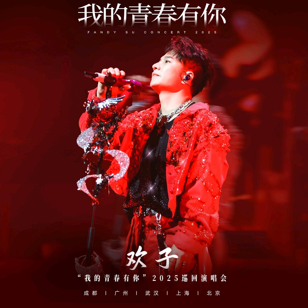 欢子音乐资讯