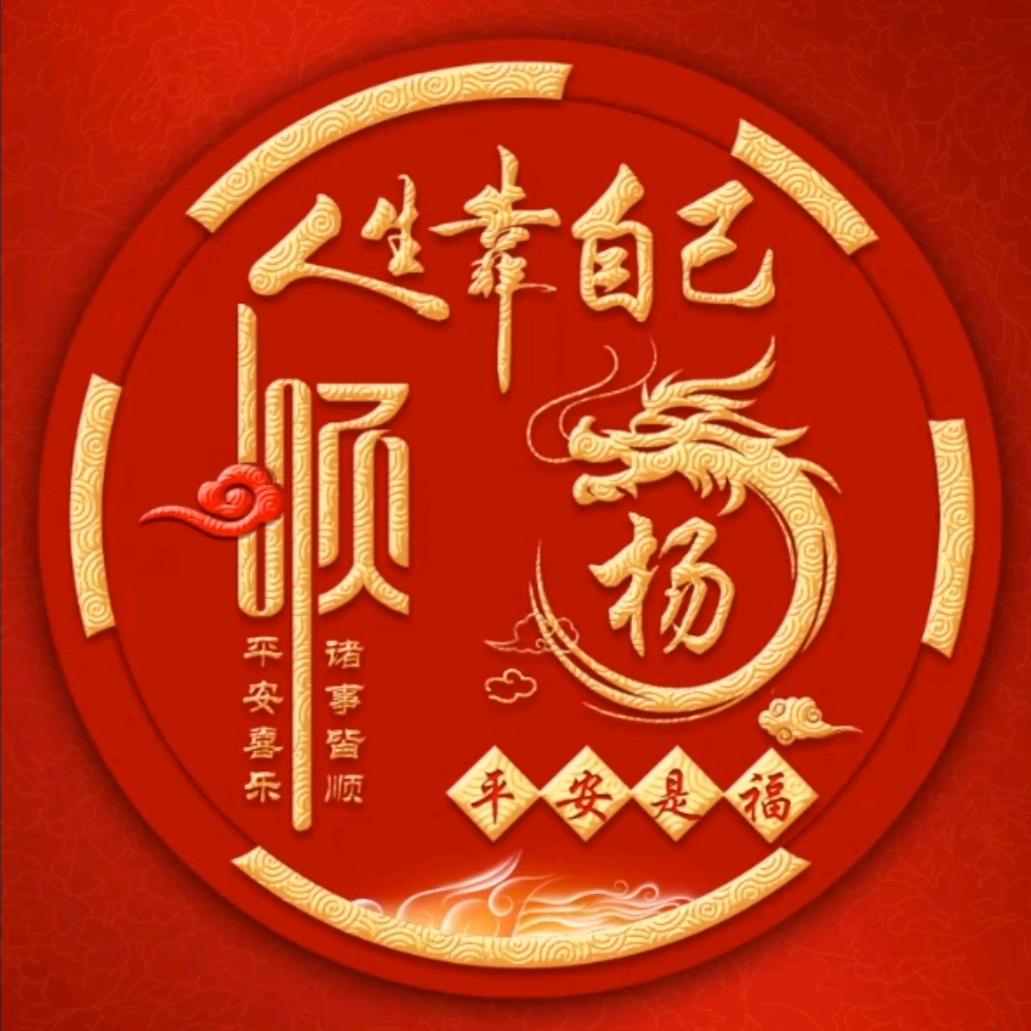 💗᭄杨要ꦿ🌿幸福꧔ꦿ᭄💕⁵²º