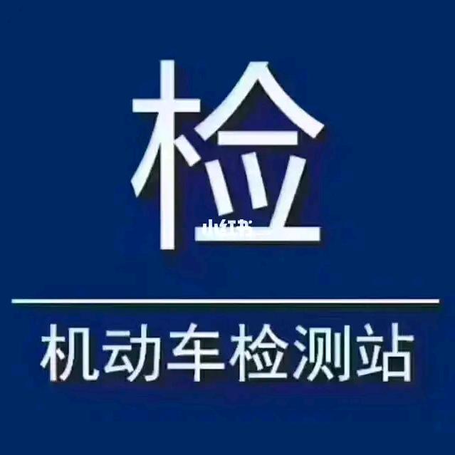 机动车检测有限公司