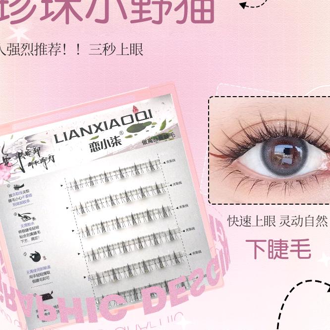 恋小柒睫毛源头工厂