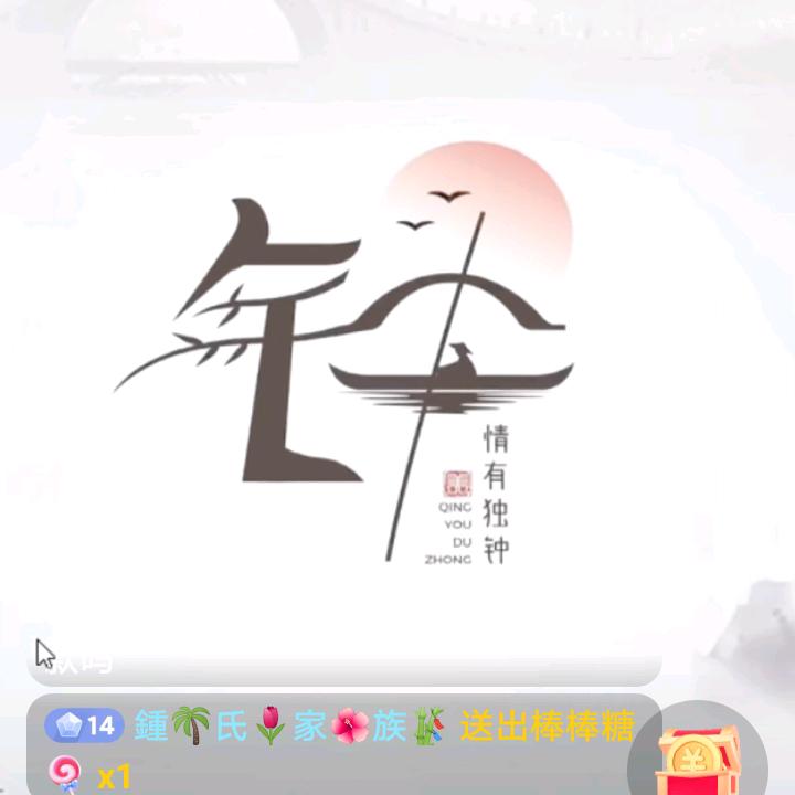 钟🌴氏🌷家🌺族🎋