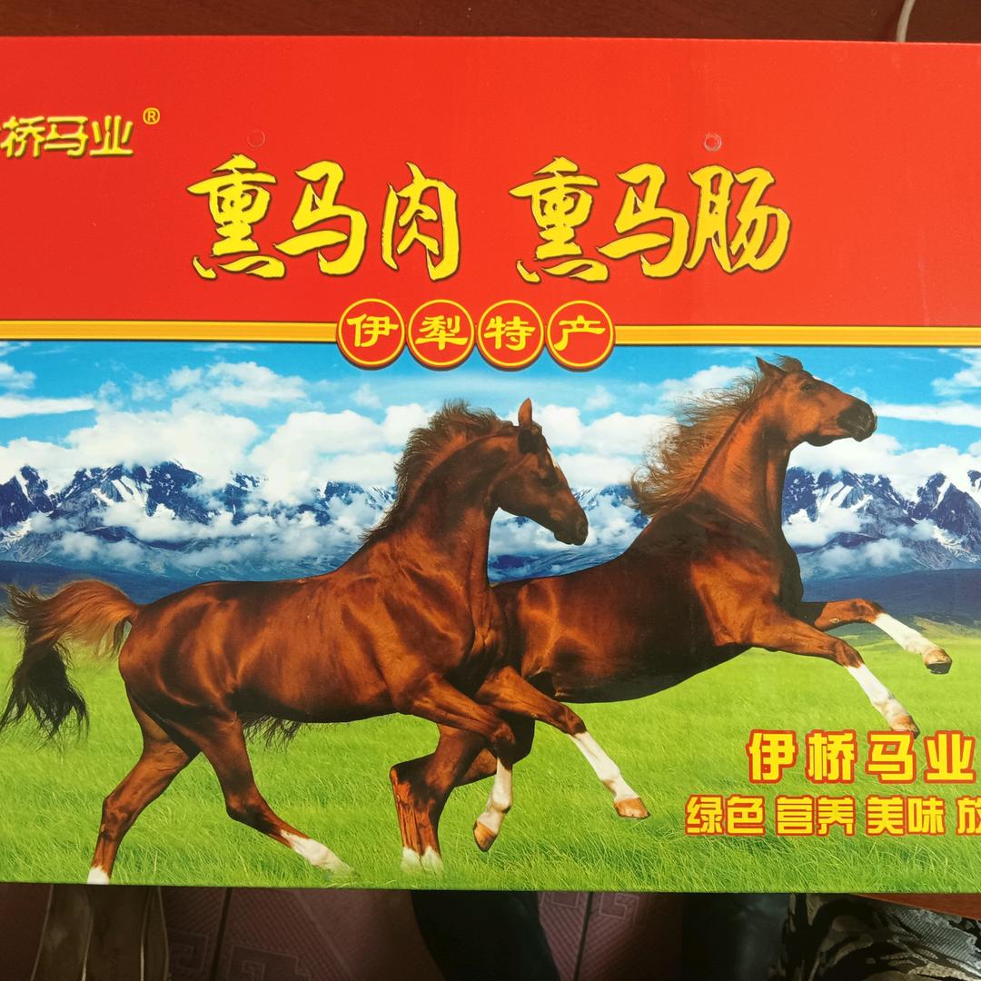 伊桥马业熏马肠（不定时直播）