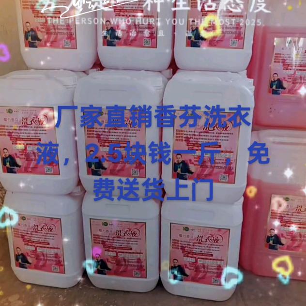 穗创香芬洗衣液