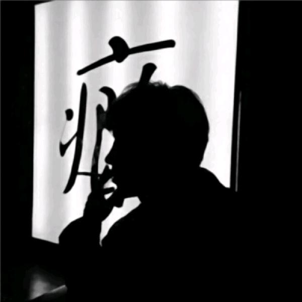 王王王（戒色版）