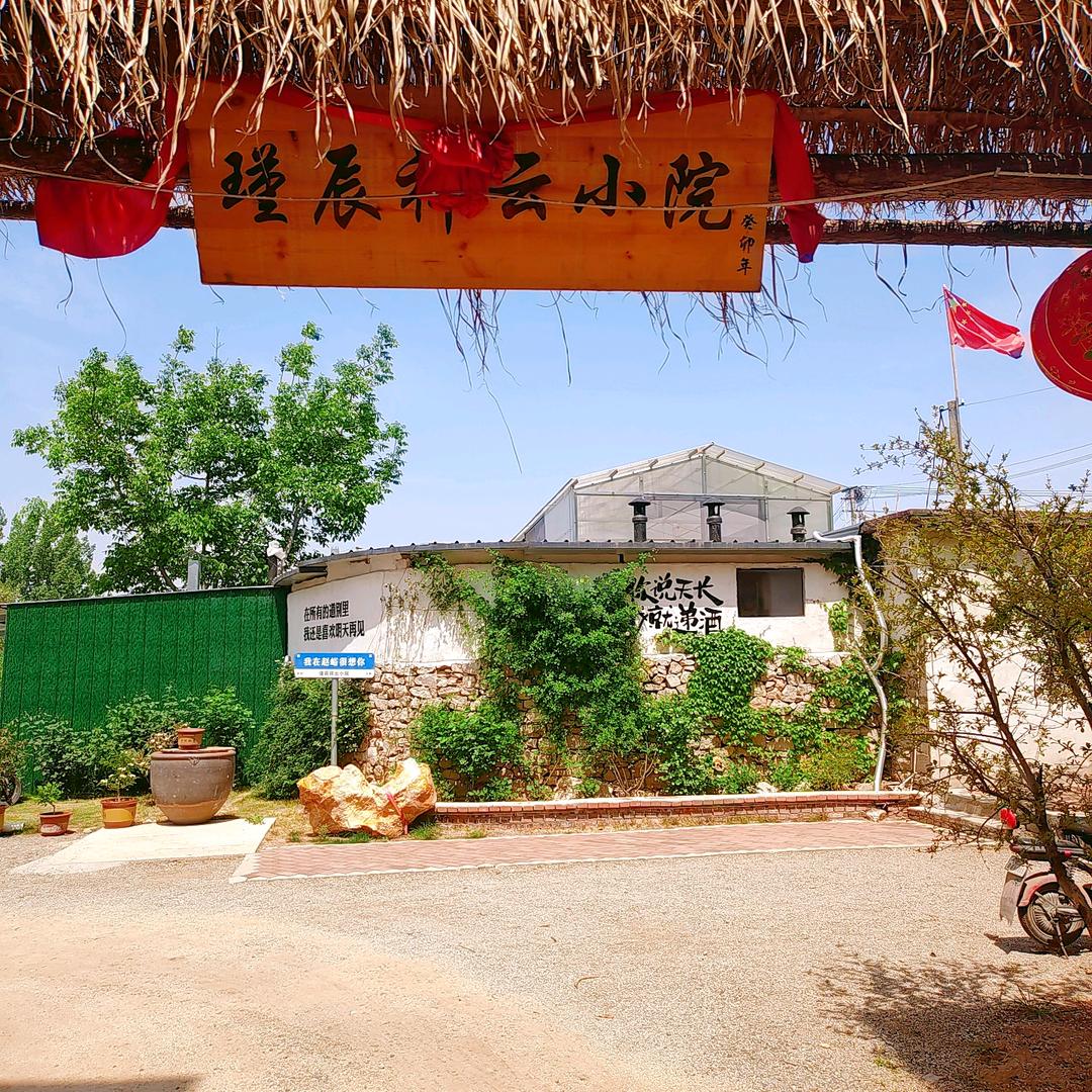 祥云小院农家乐餐饮