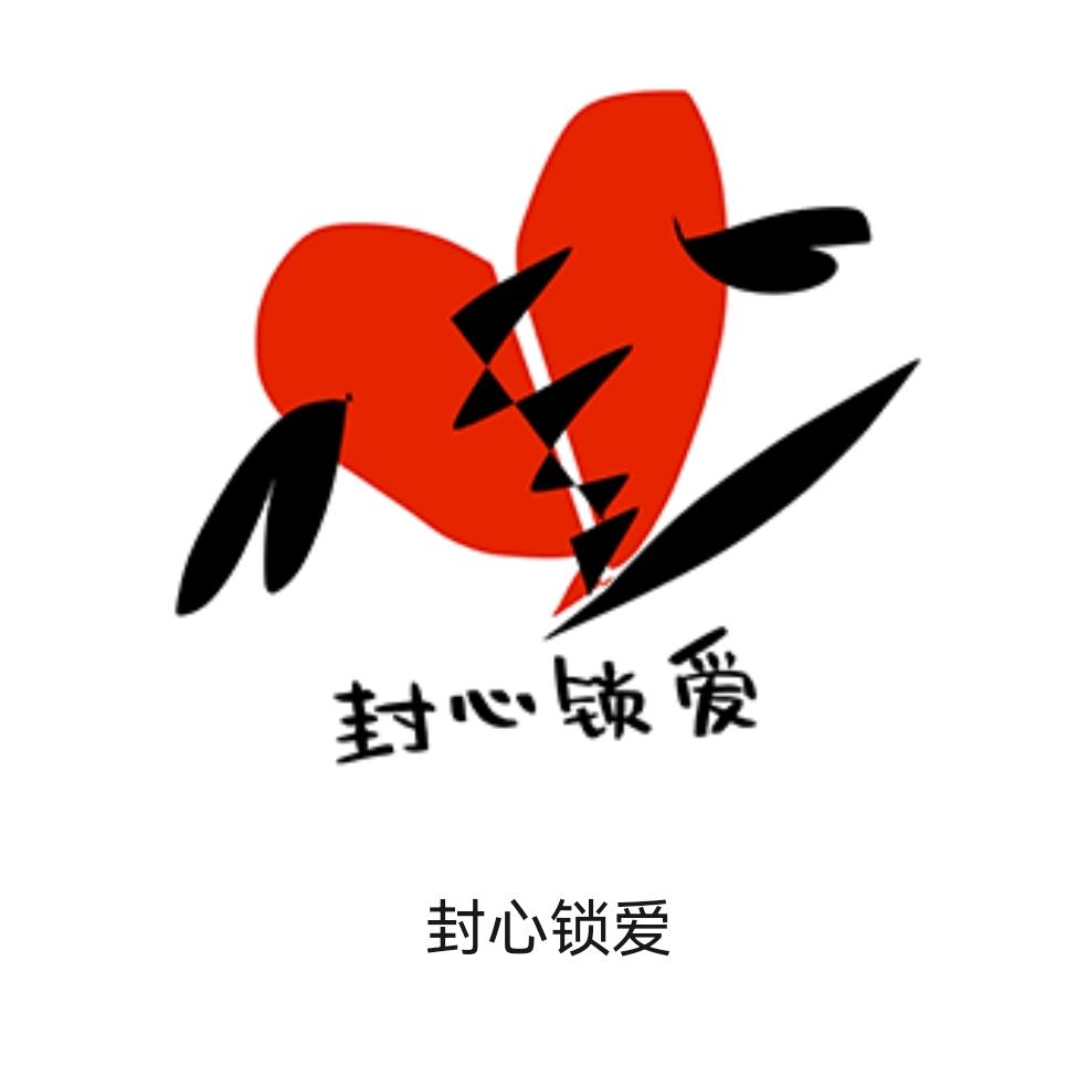 ໒ 烈 ྀིɞ̴̶̷酒 . 伤人ɞ̴̶心