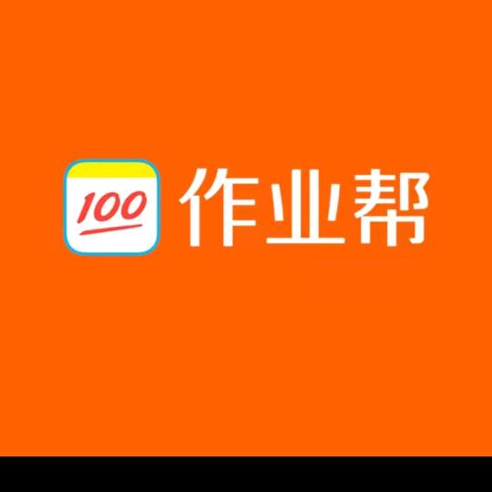 作业帮易得电子城