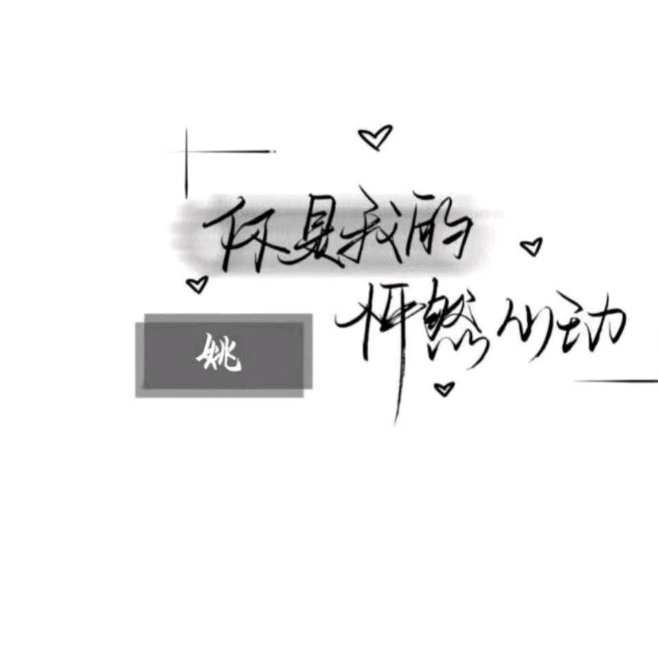 ღ᭄花開、蔠灬敗落୧᭄࿐