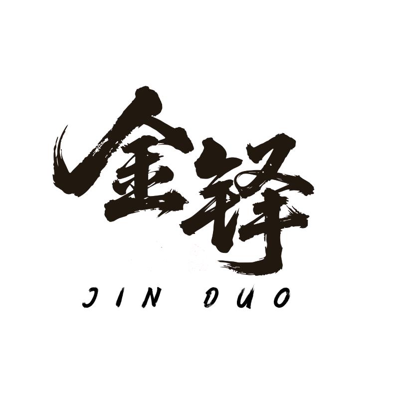 金铎文玩