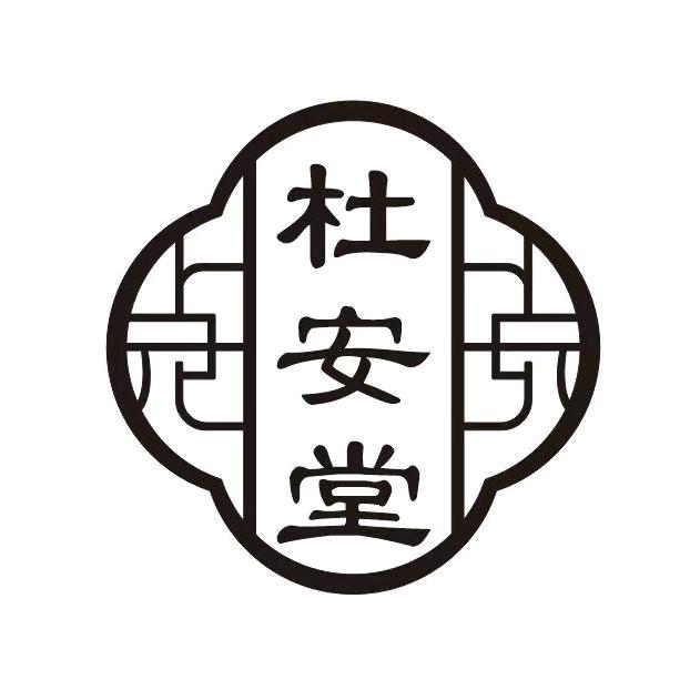 杜安堂传承人