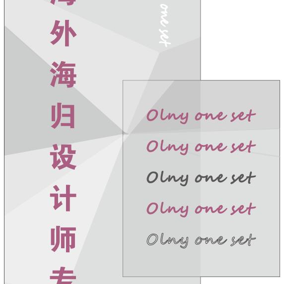 一套（ONLY one set）