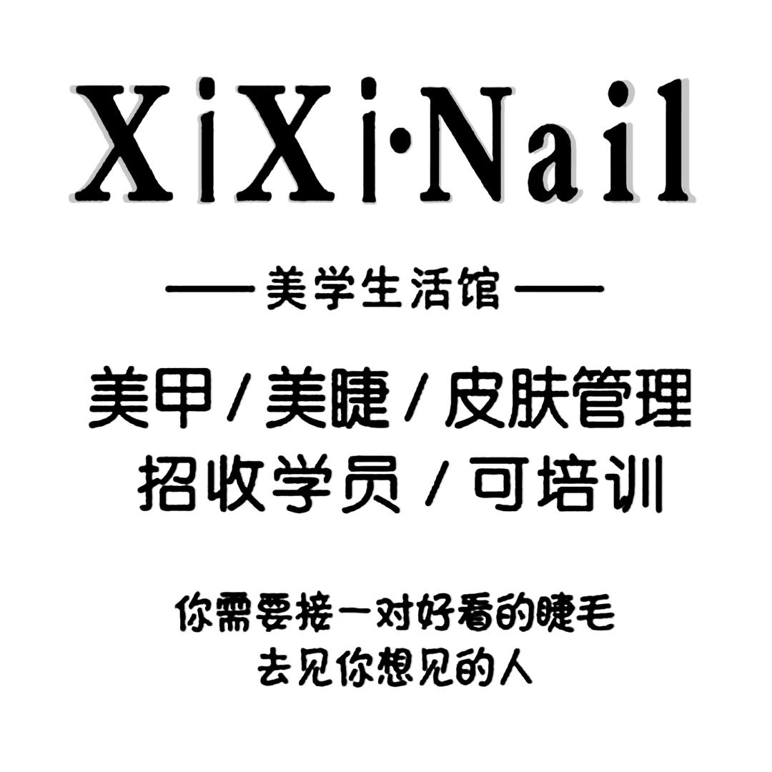 大塔根美甲美睫设计师熙熙