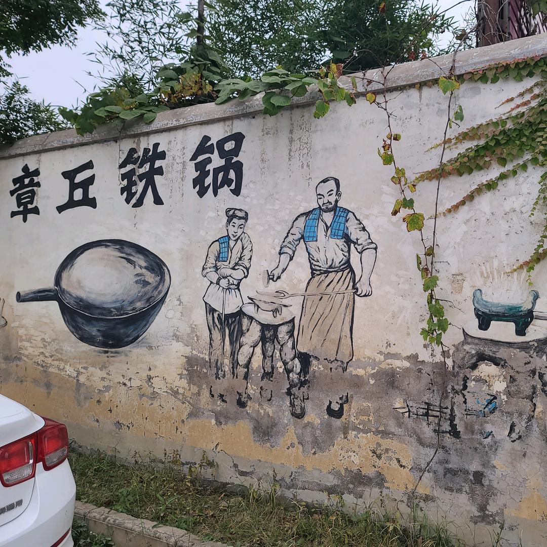 大火章丘铁锅