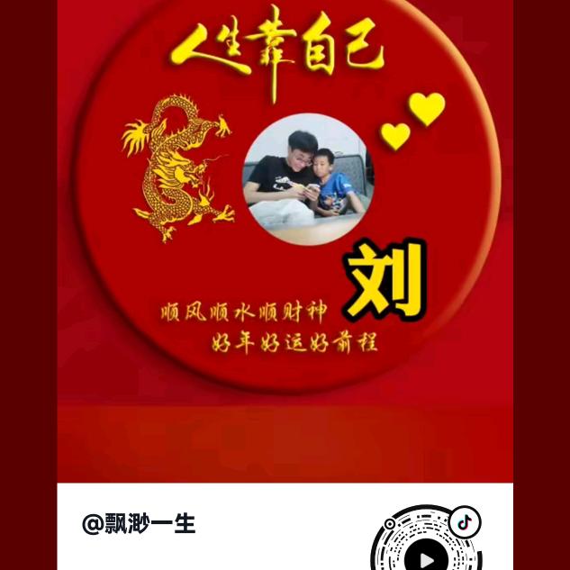 飘渺一生