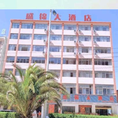 盛锦大酒店