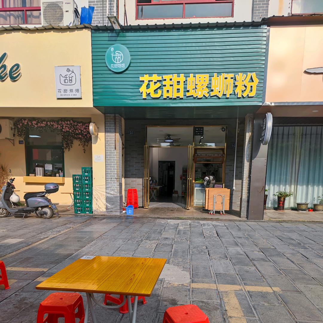 来宾花甜螺蛳粉