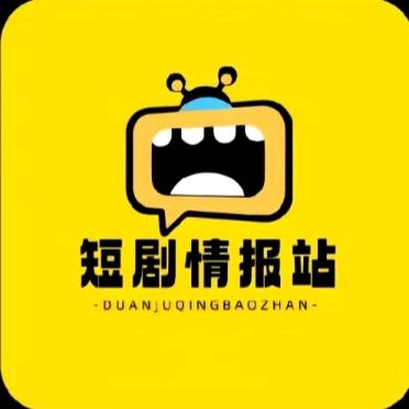 短剧情报站
