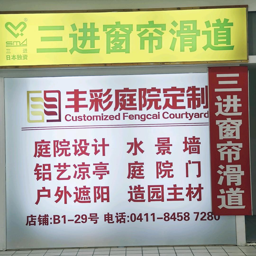 丰彩智能窗帘