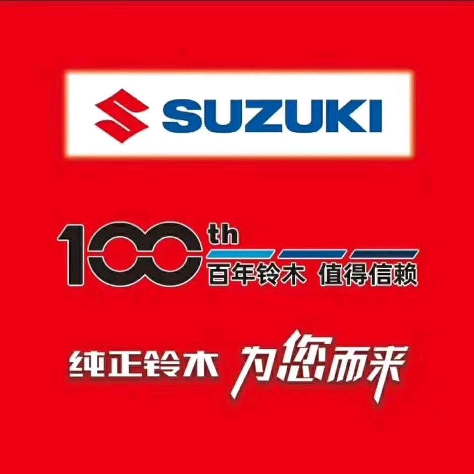 铃木摩托车—汉阴店