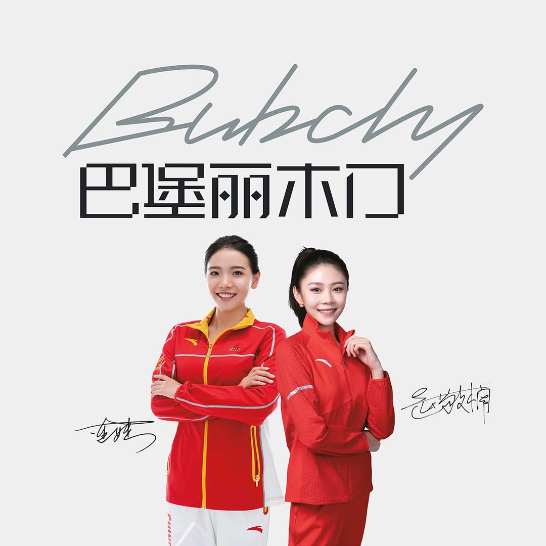 巴堡丽木门，全屋定制