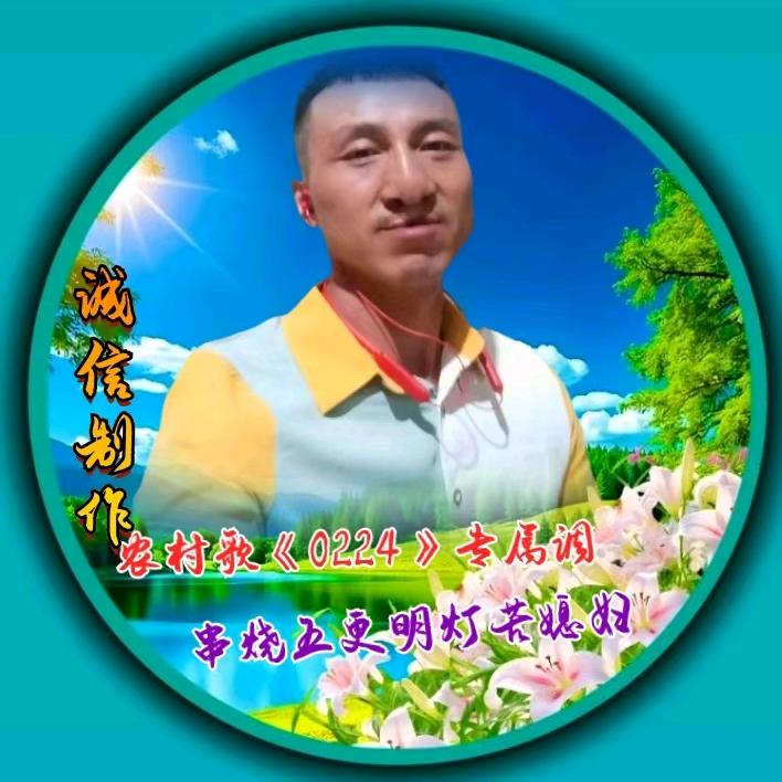 农村歌👫👫《0224》