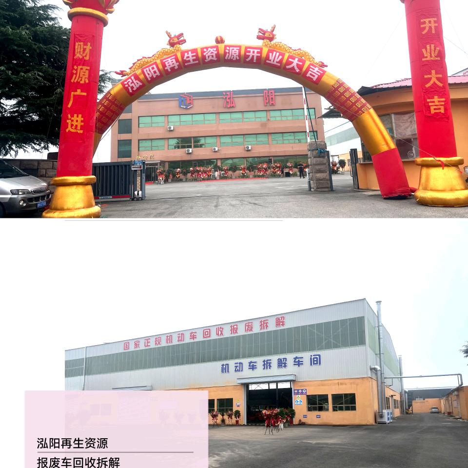 🌻泓阳再生资源回收