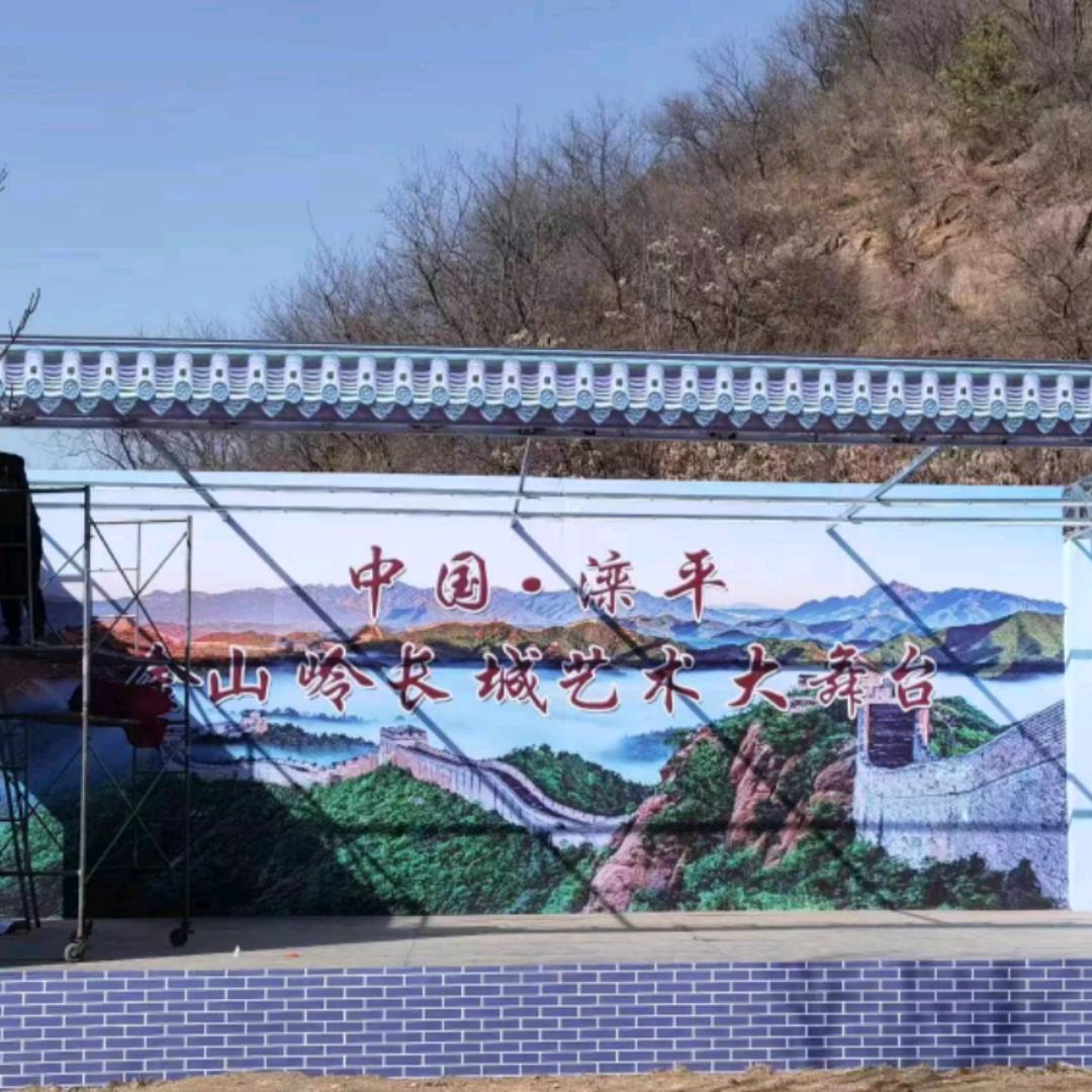 金山岭长城大舞台