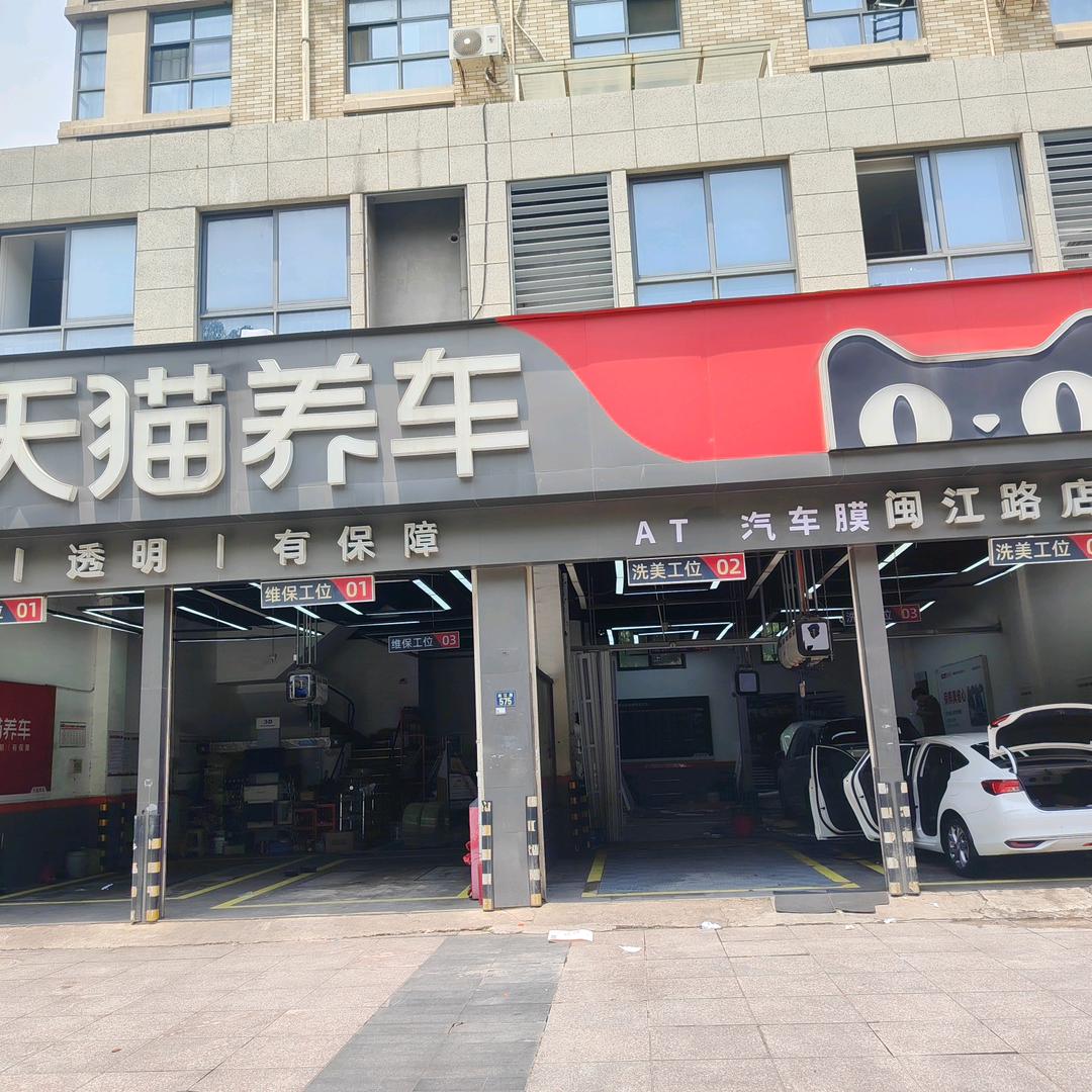 黄胜成天猫养车(北仑闽江路店)头像