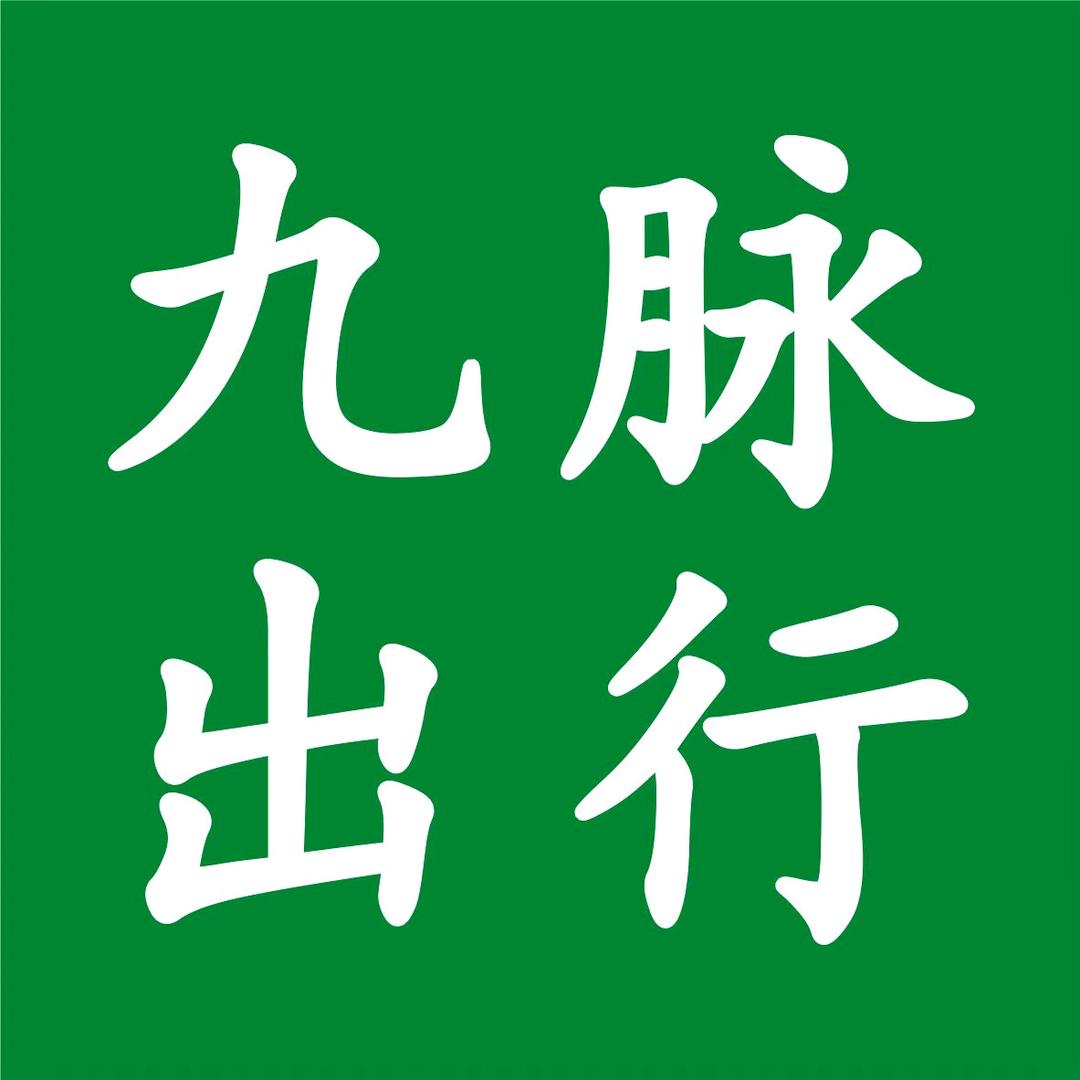 金箭电动车张康东村店（九脉出行连锁店）