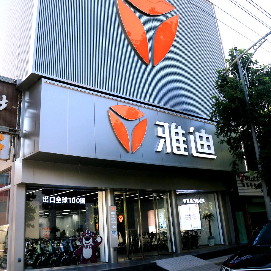 高陵区西韩街雅迪地标店
