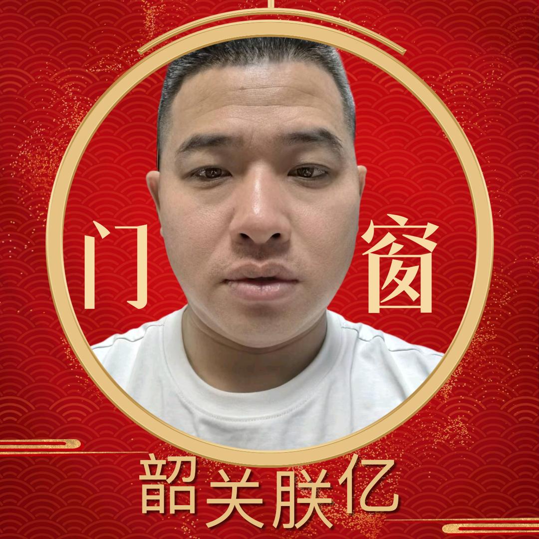 韶关断桥门窗厂.强哥