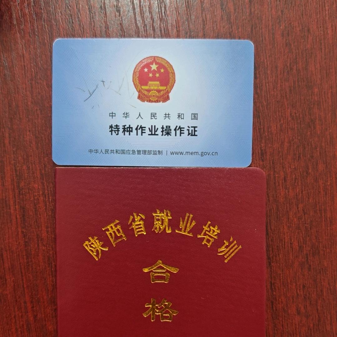 陕西应急作业证~郝老师