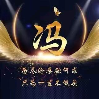 冯业亮