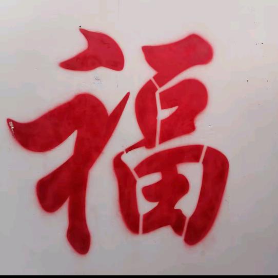 一生平安。🌷🍁🪷