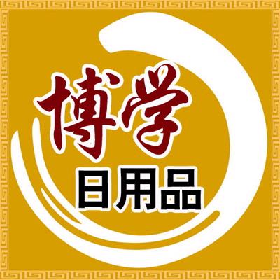 博学礼品百货