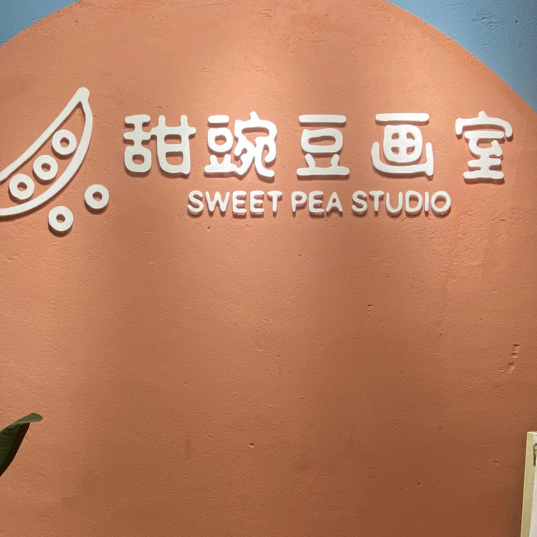 扶绥甜豌豆画室
