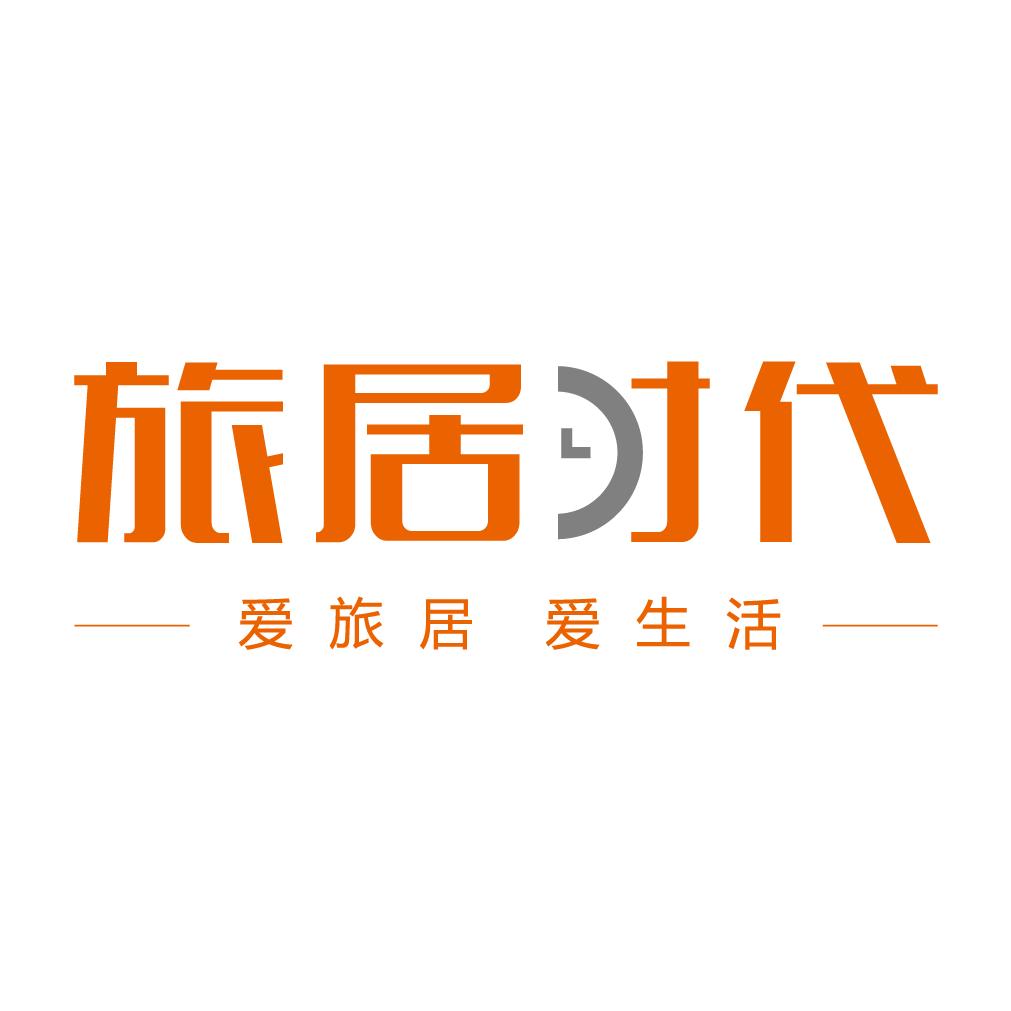 旅居时代