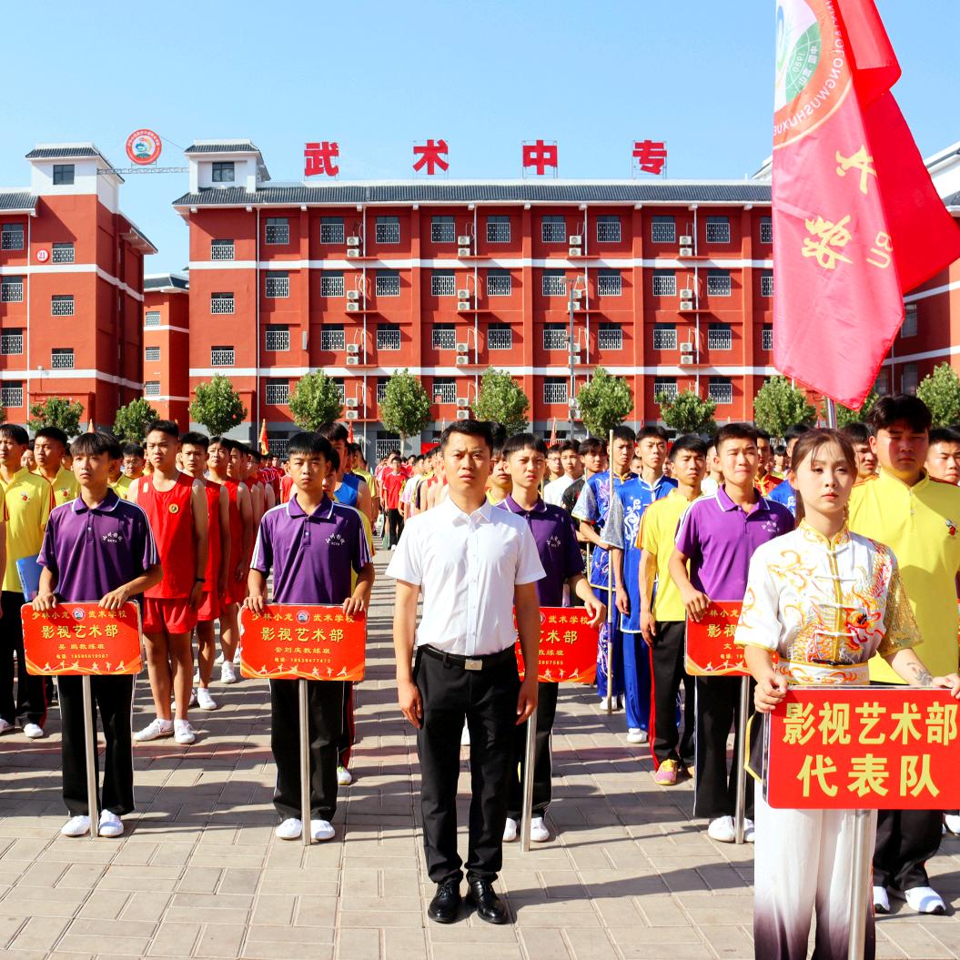 小龙武术中等学校(影视艺术专业)