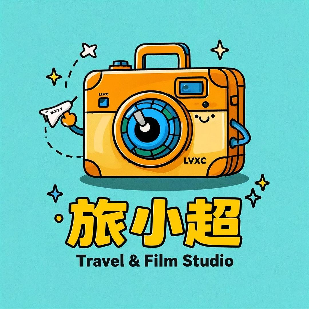 旅小超（可约拍）