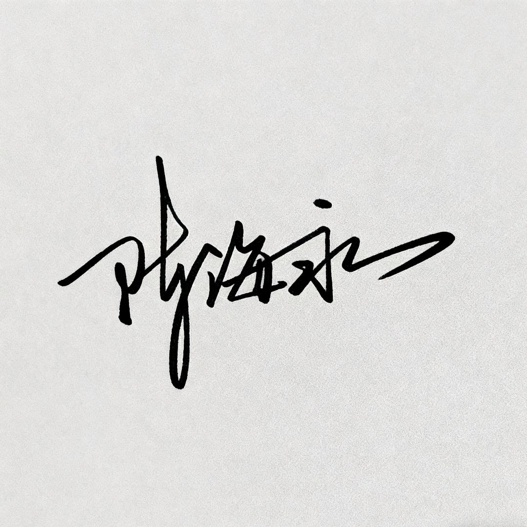 陈海永