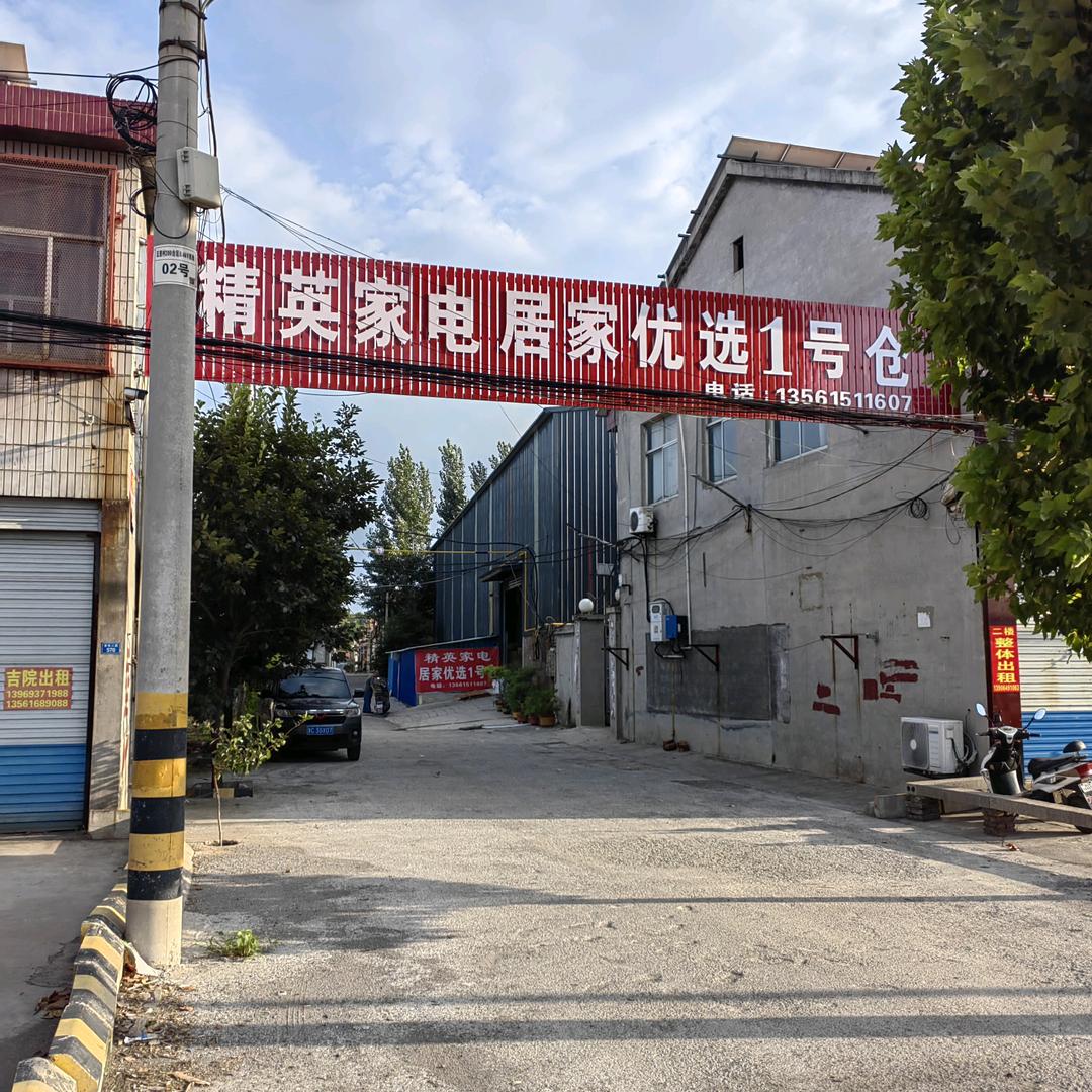 家电老中医