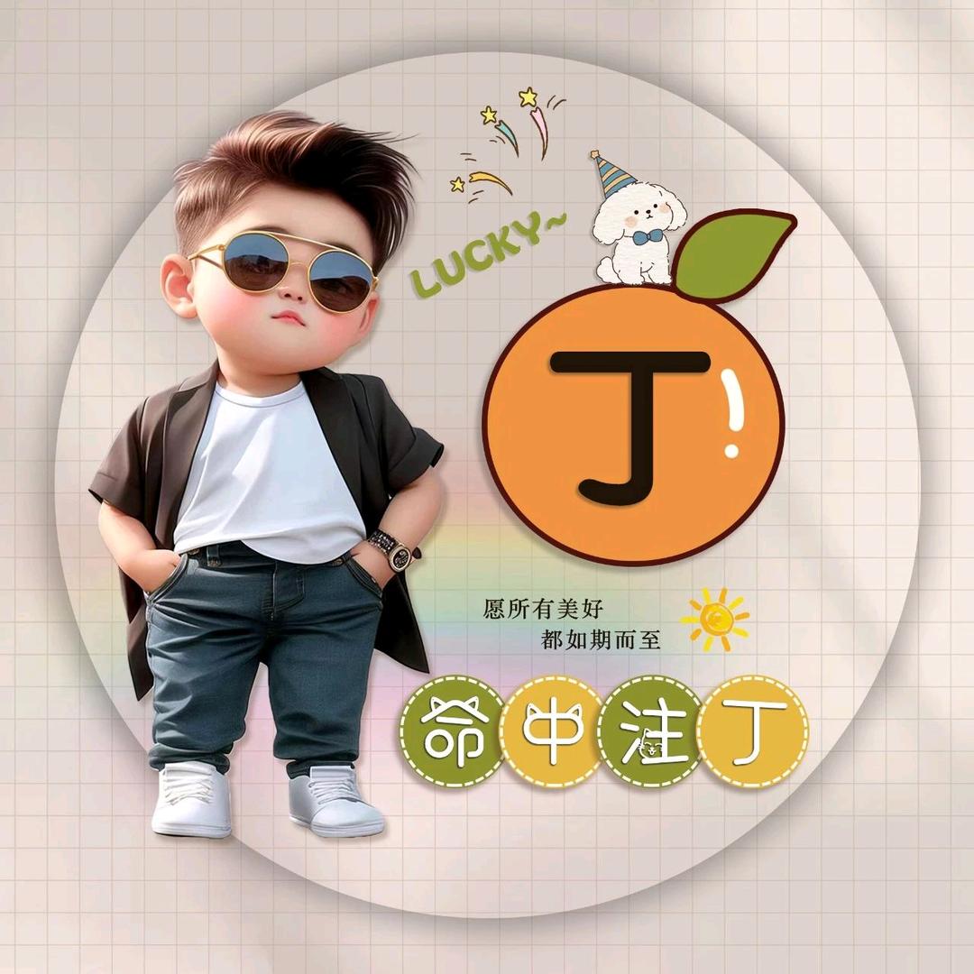 阿丁