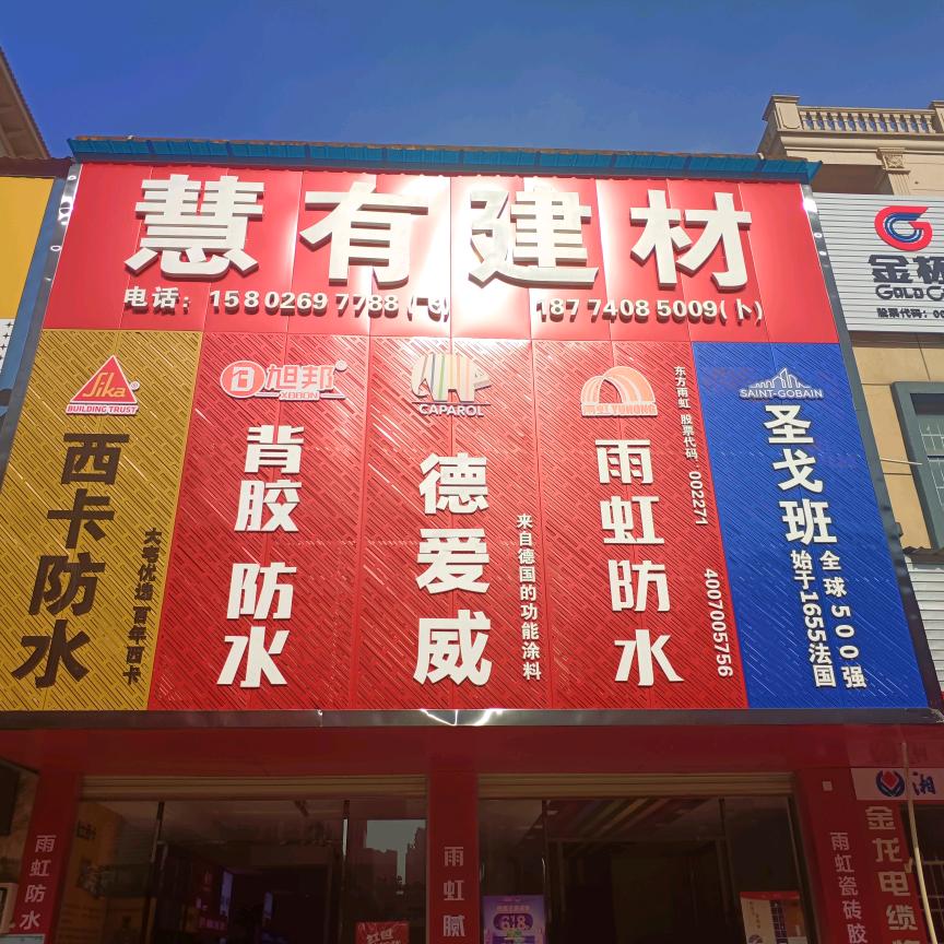 湖南慧有科技有限公司